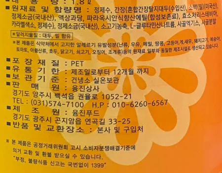 융진 곰탕베이스 1.8L / 베이스 국밥 수육 국물 육수 집밥 사골 곰국 - 최저가 사업자 식자재 | 식봄