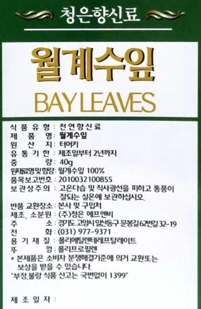 [연말할인]청은 월계수잎 40g / 허브 월계수 베이리프 Bay Leaves 이미지