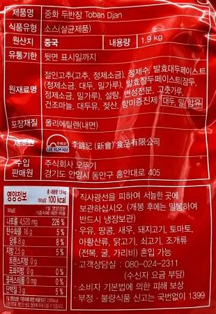이금기 중화 두반장 2kg(스파우드팩) / 마파두부 제육볶음 야채볶음 해장라면 중화요리 이미지