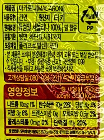 오뚜기 마카로니 500g x 5개 / 샐러드 맥앤치즈 콘샐러드 이탈리안 파스타 듀럼밀 세몰리나 이미지