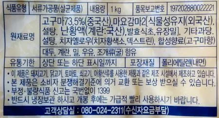 오뚜기 고구마크러스트 1kg / 무스 샐러드 피자 토핑 엣지 이미지