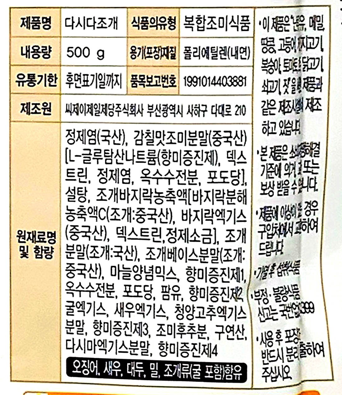 상품정보제공고시