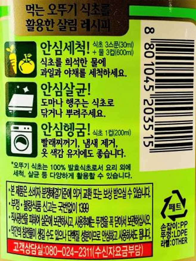 오뚜기 현미식초 1.8L / 업소용 대용량 발효 식초 이미지