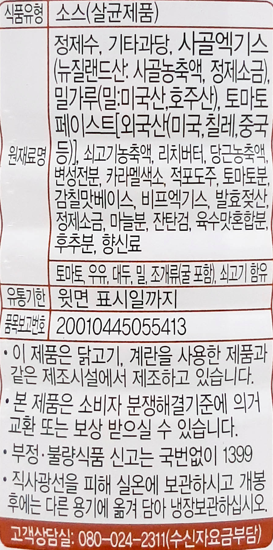 상품정보제공고시
