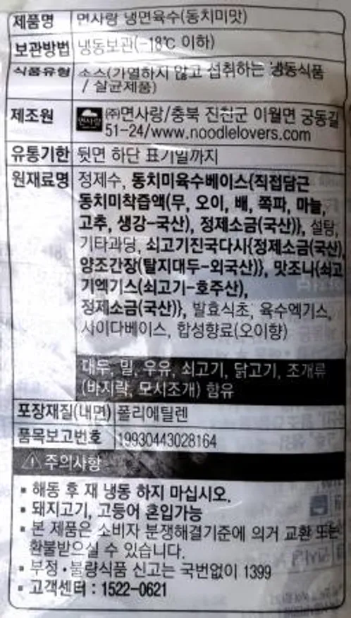 면사랑 동치미맛 냉면육수 5입 1BOX 1,700g(340gx5)×6개 / 비빔냉면 물냉면 이미지