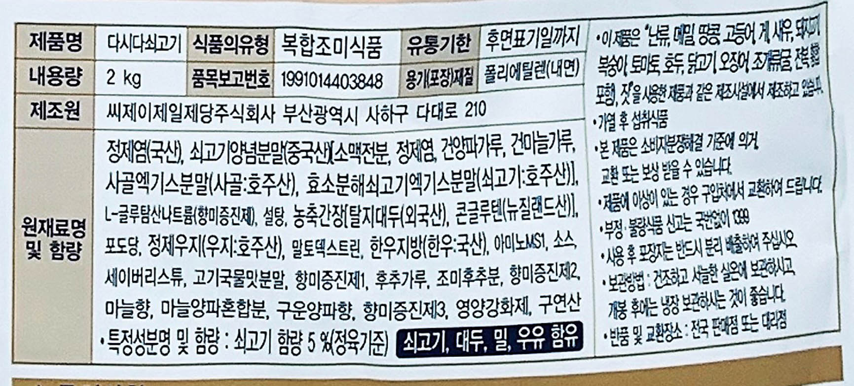 상품정보제공고시