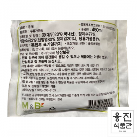 콩게미 콩물 450ml / 콩국수 콩국물 콩국 국산 왕태콩 이미지