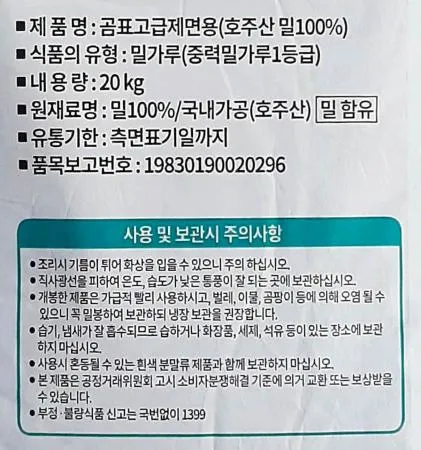 대한제분 곰표 고급제면용 밀가루 20kg / 국수 중화면 칼국수 라면 라멘 제면 전용 이미지
