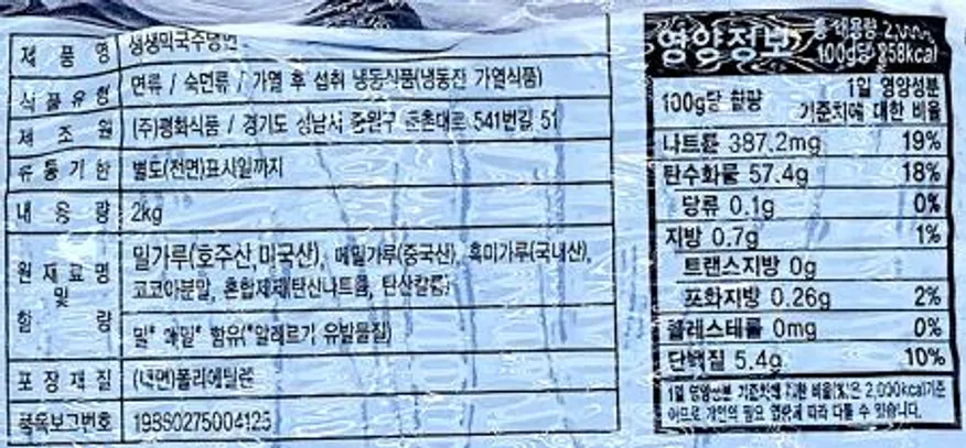 평화 생생 막국수냉면 2kg (10인분) × 6개 / 물냉면 비빔냉면 여름메뉴 업소용 대용량 이미지