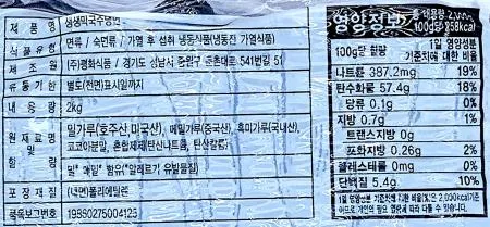 평화 생생 막국수냉면 2kg (10인분) × 6개 / 물냉면 비빔냉면  여름메뉴 업소용 대용량 이미지