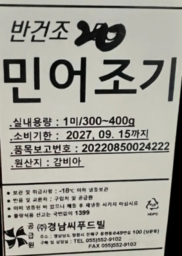 반건조 민어조기M(약 240g~290g)냉동 민어 조기 구이 탕요리 간편식 에어프라이어 이미지