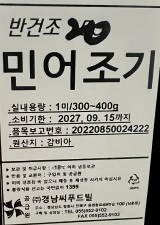 반건조 민어조기M(약 240g~290g)냉동 민어 조기 구이 탕요리 간편식 에어프라이어 이미지