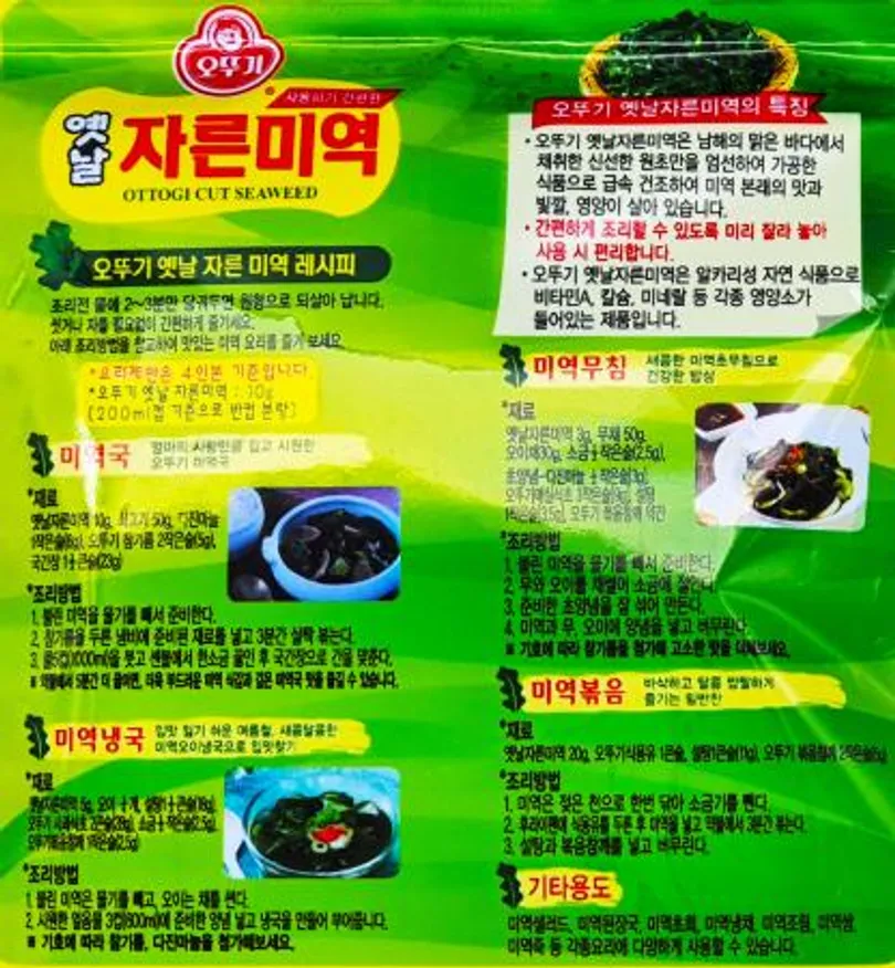 오뚜기 옛날자른미역 50g / 국 밑간 육수 볶음 냉국 쌈밥 무침 죽 자반 부각 이미지