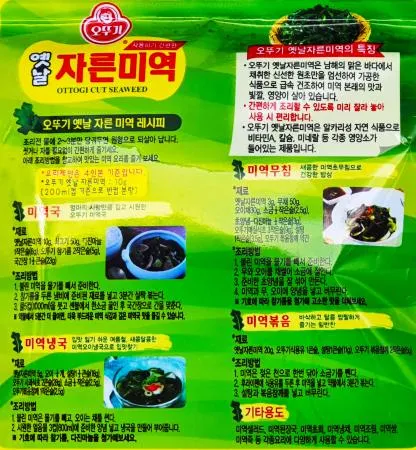 오뚜기 옛날자른미역 50g /  국 밑간 육수 볶음 냉국 쌈밥 무침 죽 자반 부각  이미지
