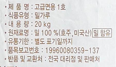 CJ제일제당 백설 밀가루 고급면용 1호 20kg / 칼국수 중화면 라면 라멘 제면 전용 이미지