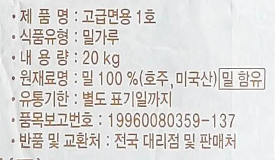 CJ제일제당 백설 밀가루 고급면용 1호 20kg / 칼국수 중화면 라면 라멘 제면 전용 이미지