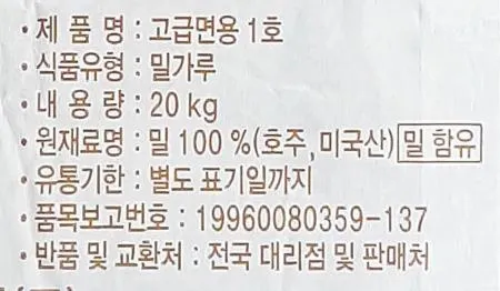 CJ제일제당 백설 밀가루 고급면용 1호 20kg / 칼국수 중화면 라면 라멘 제면 전용 이미지