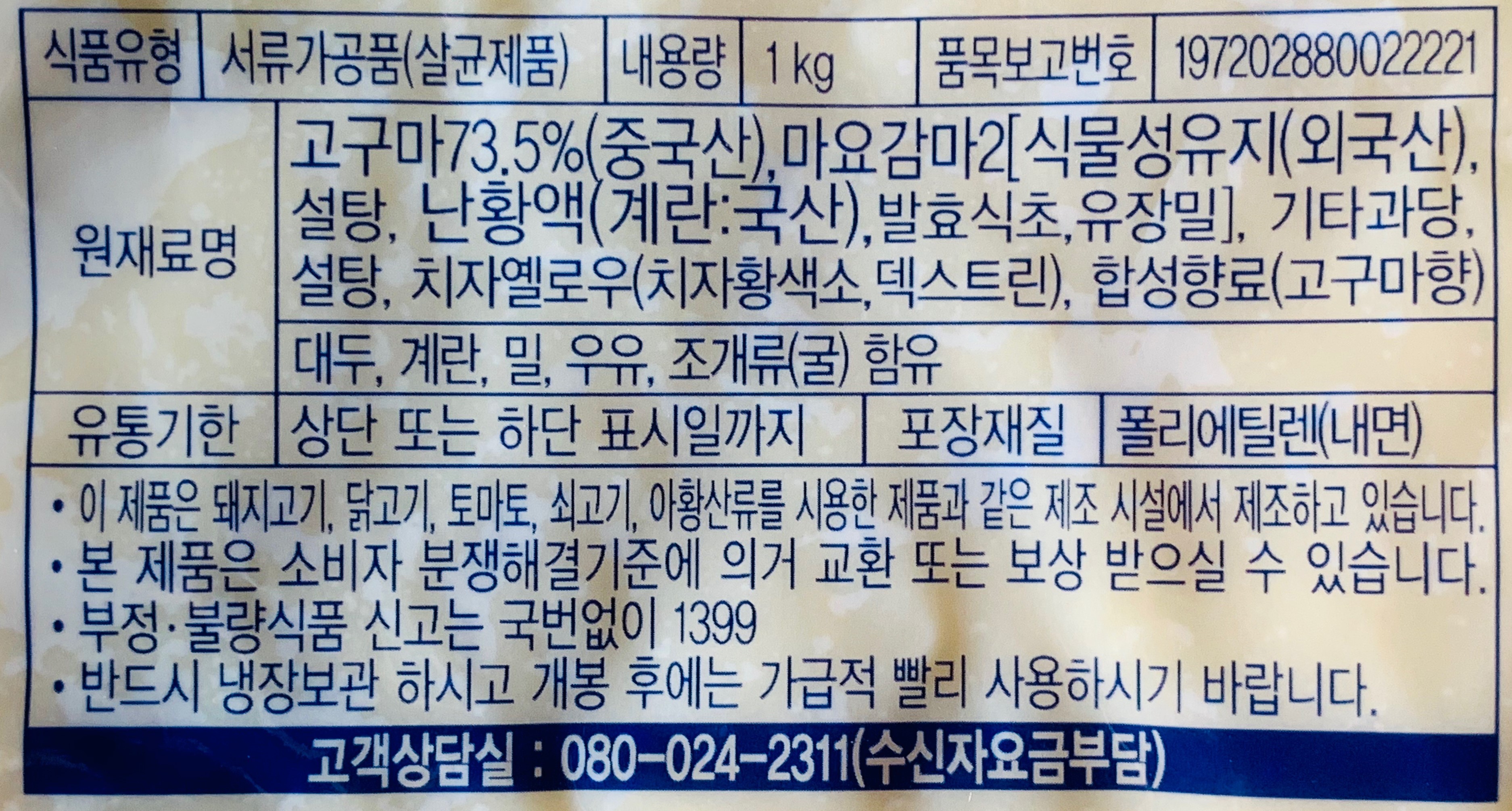 상품정보제공고시