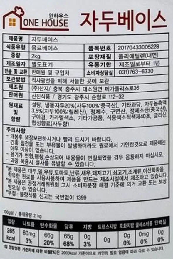 신진 자두베이스 2kg x 2개 자두주스 액상 베이스 자두농축액 이미지