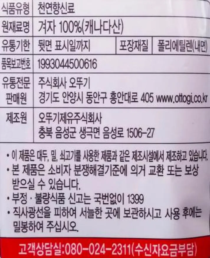 오뚜기 겨자분 300g*5개 / 겨자분말 겨자가루 향신료 냉채소스 재료 이미지