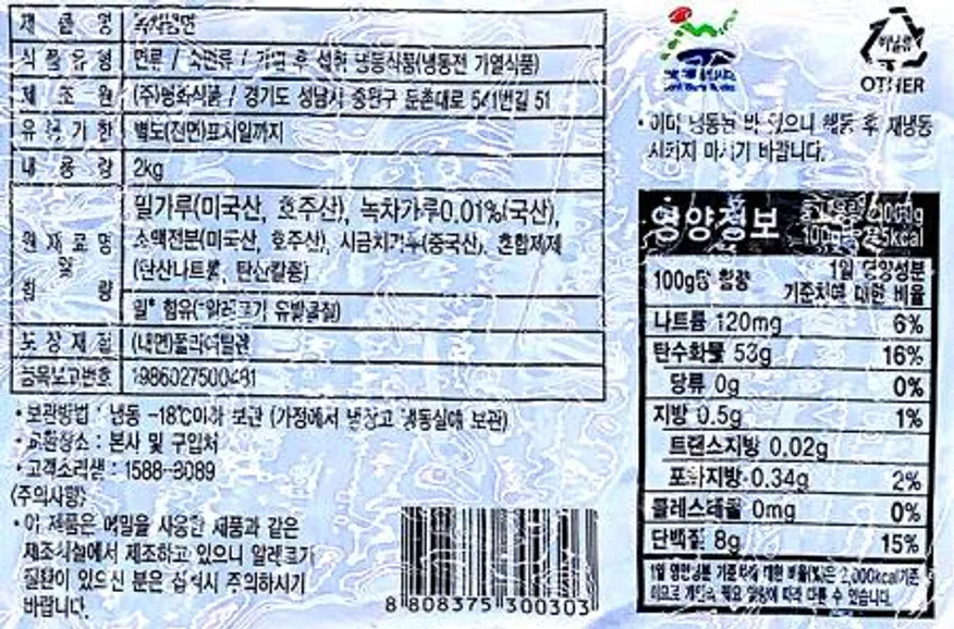 평화 녹차냉면 2kg (10인분)× 6개 / 물냉면 비빔냉면 여름메뉴 업소용 대용량 이미지
