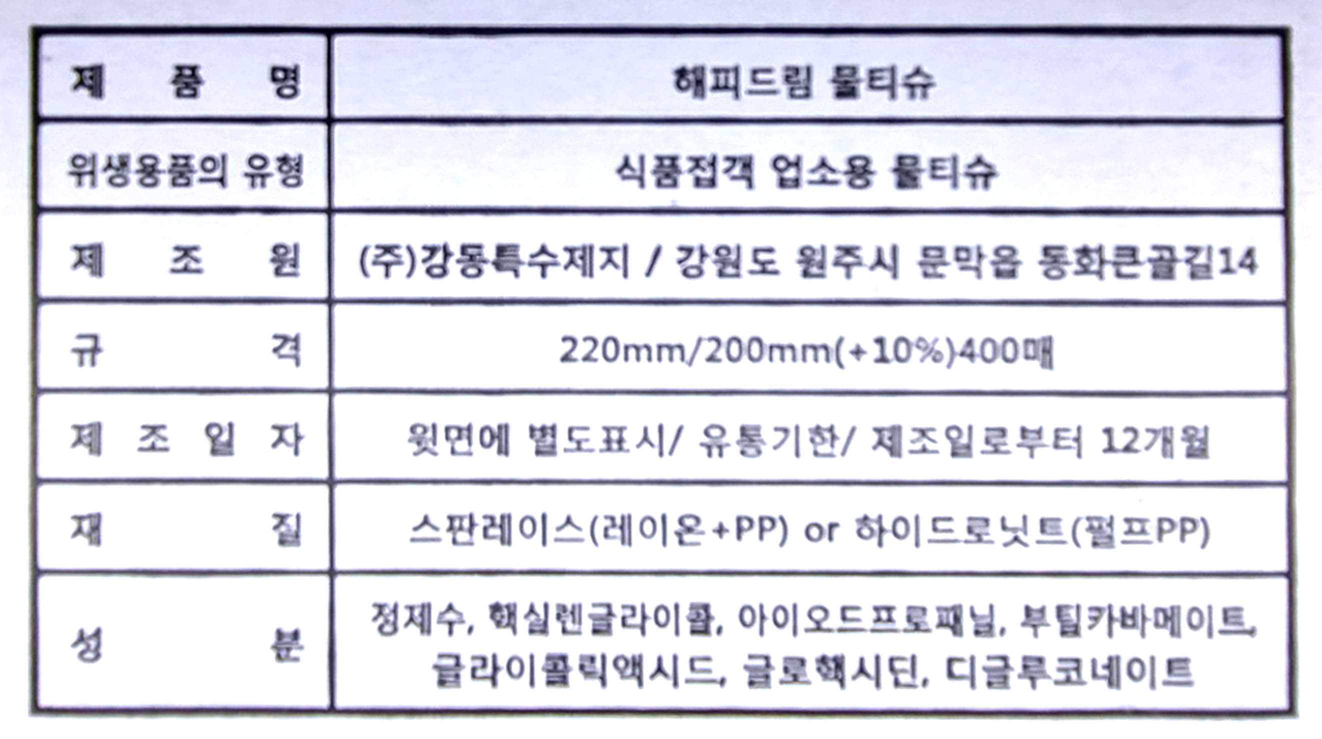 상품정보제공고시