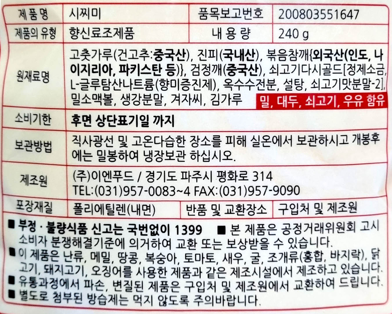 상품정보제공고시
