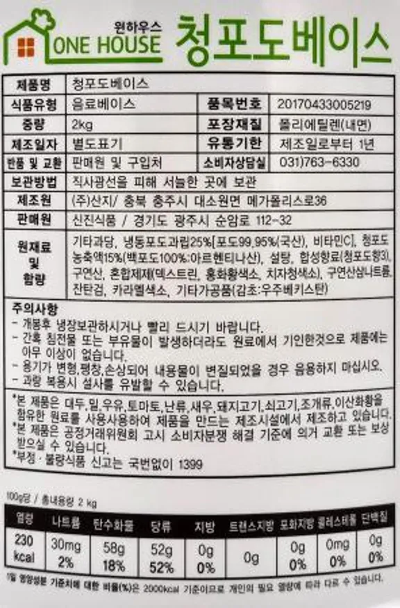 신진 청포도베이스 2kg 청포도주스 액상 베이스 이미지