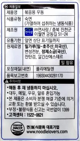 면사랑 볶음용 우동1box (1,150g×8봉)  / 볶음우동 데리야끼볶음 철판볶음 해물볶음 냉동우동사리 이미지