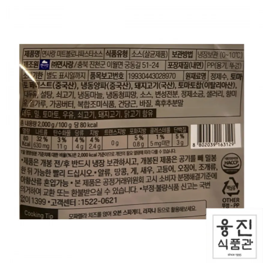 면사랑 미트볼로냐소스2kg / 파스타 스파게티소스 토마토소스 이미지