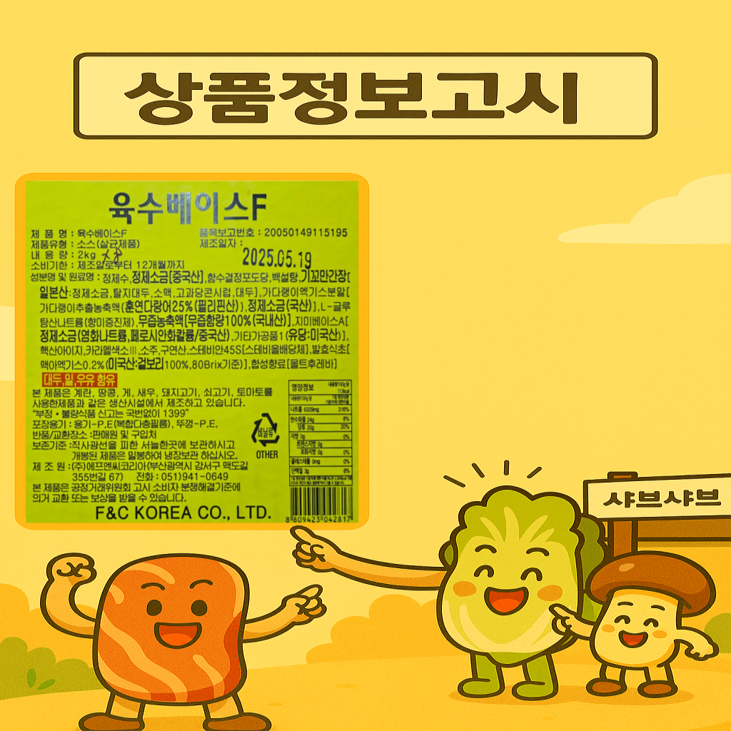 상품정보제공고시