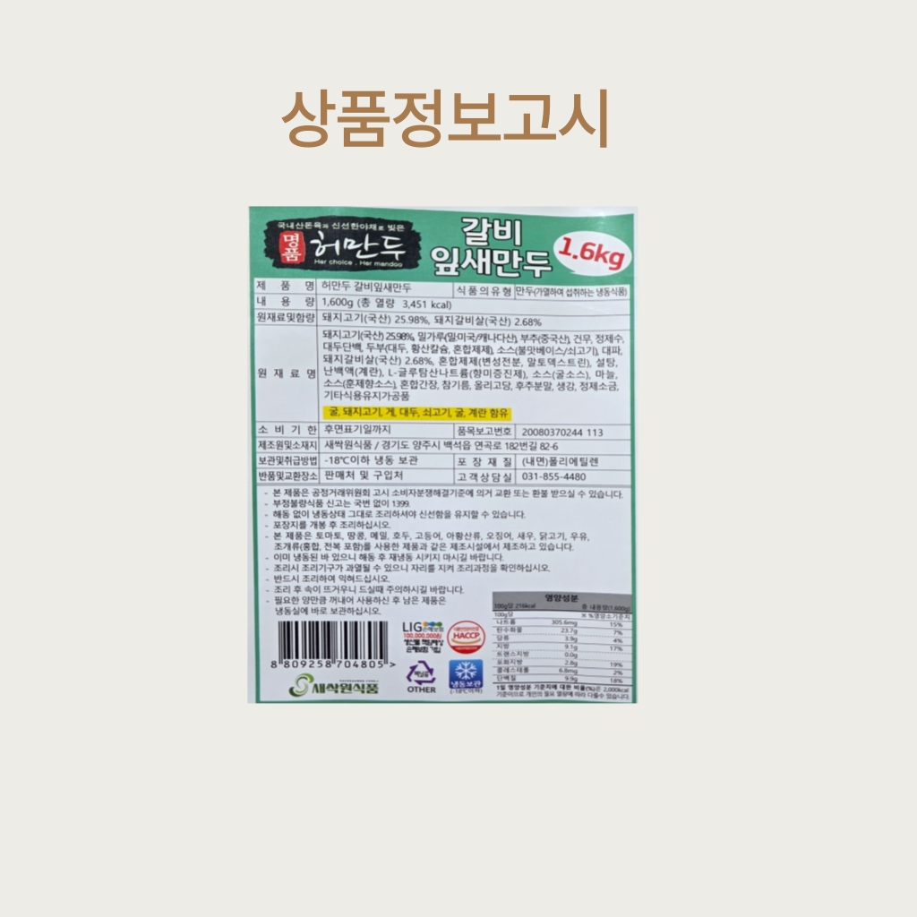 상품정보제공고시