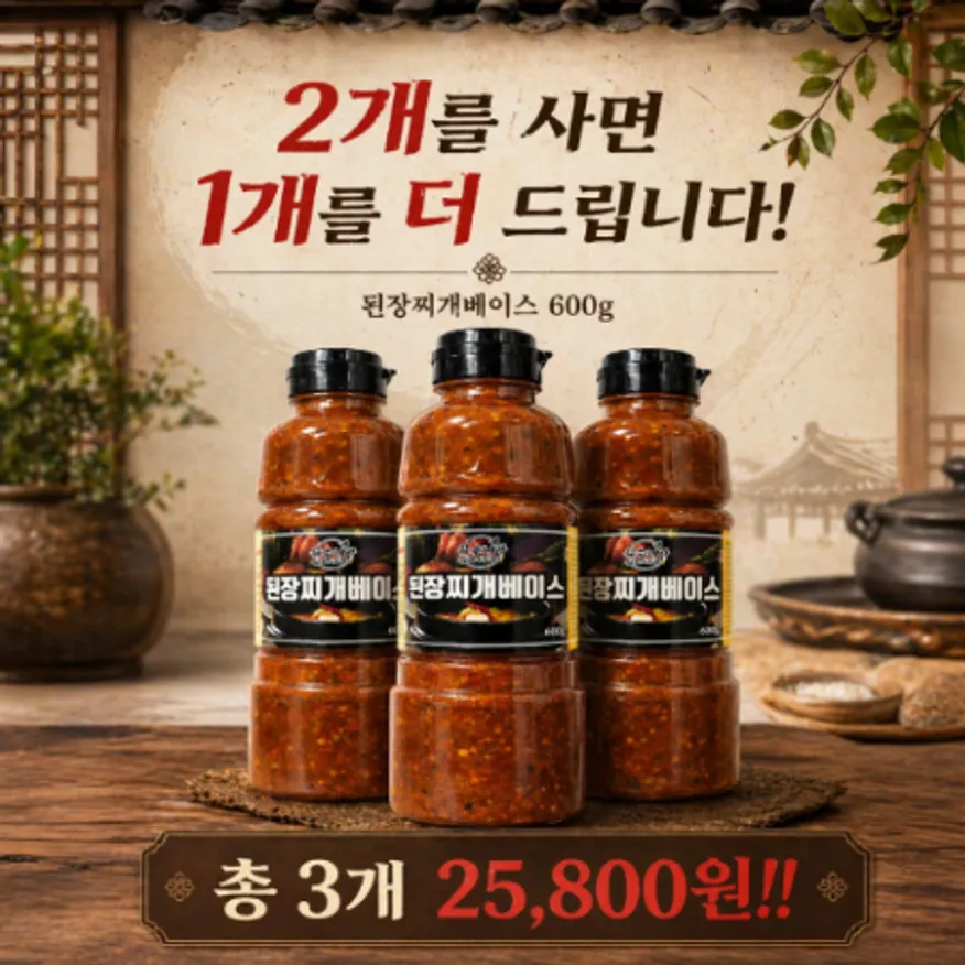 된장찌개베이스 600g2+1 행사|육수나라소스천국 간편 된장찌개 소스 이미지