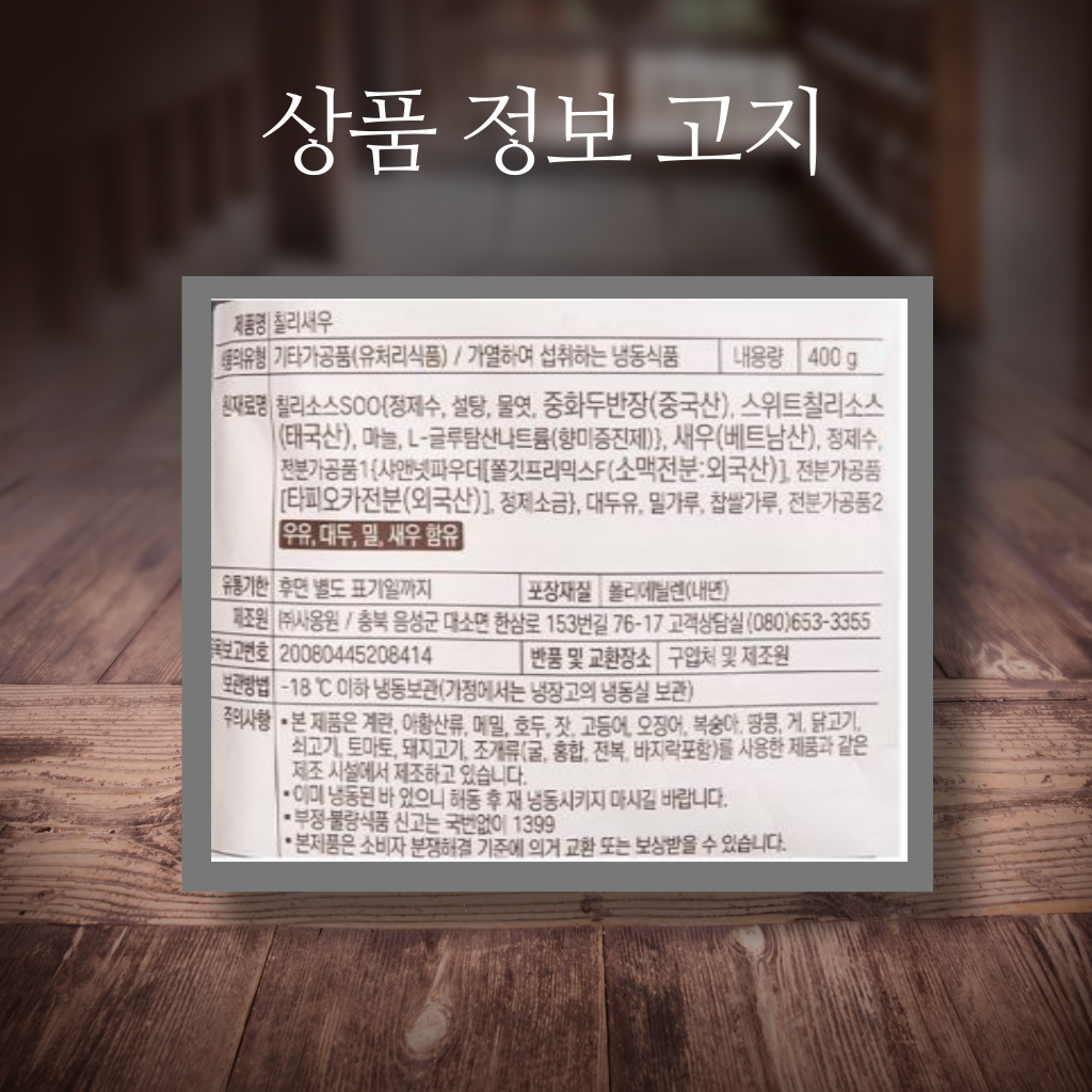 상품정보제공고시