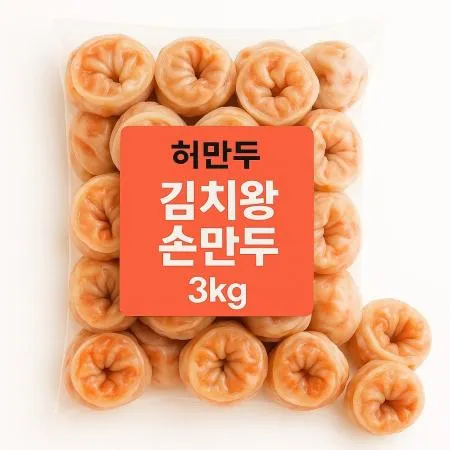 김치왕손만두 3kg (42개입)
