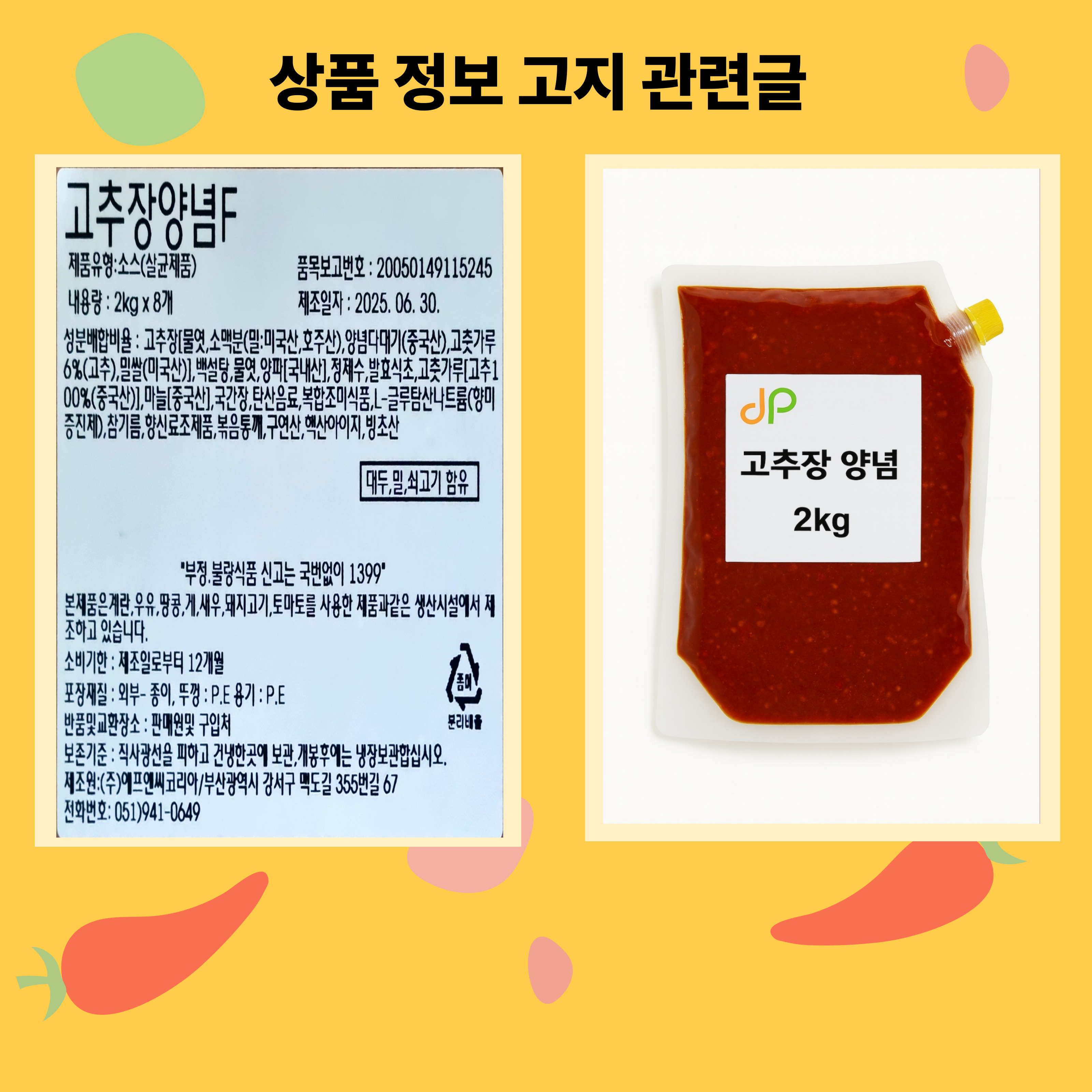 상품정보제공고시