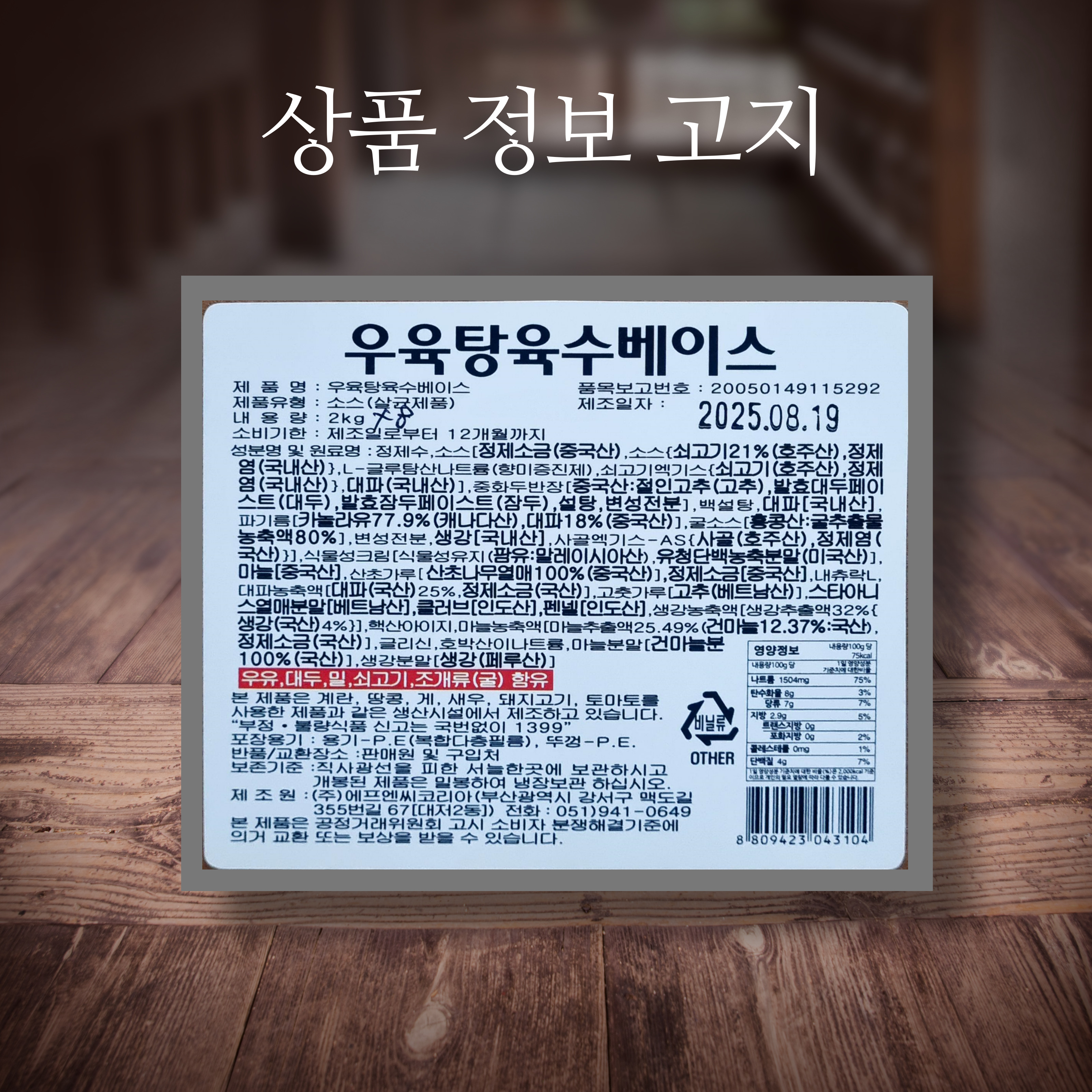 상품정보제공고시