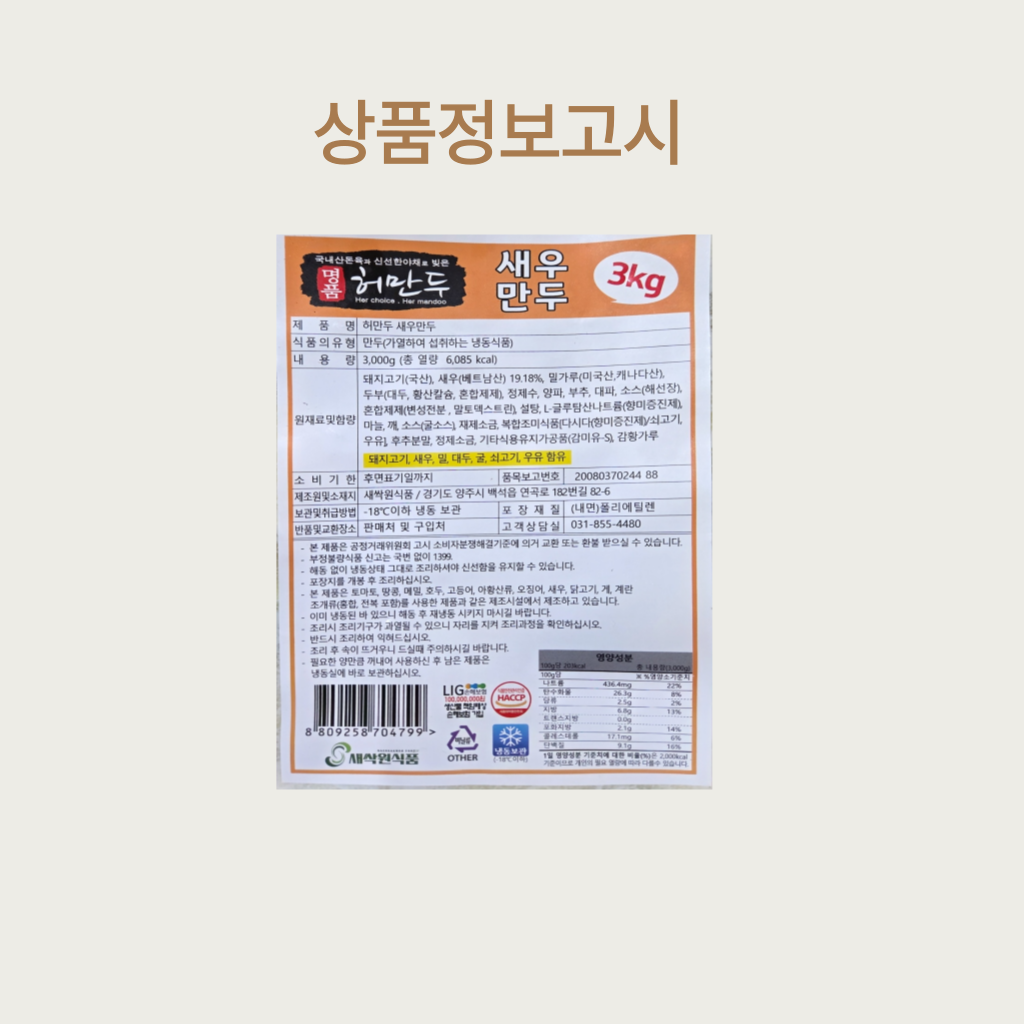 상품정보제공고시