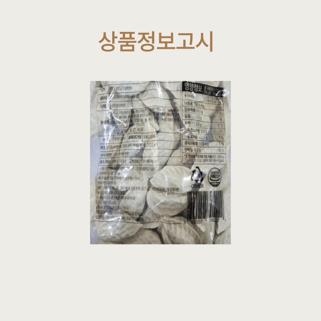 상품정보제공고시