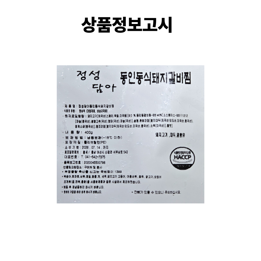 상품정보제공고시