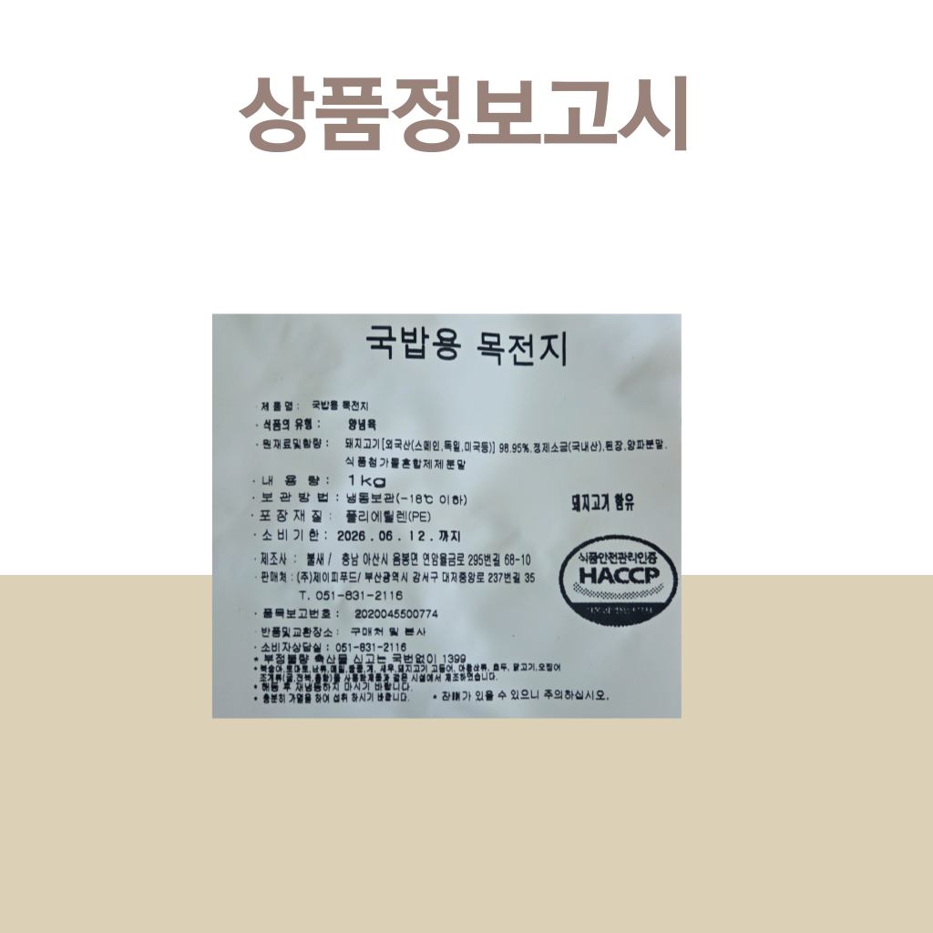 상품정보제공고시