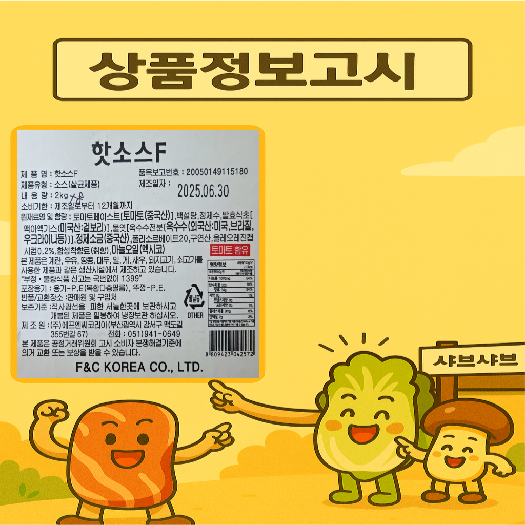 상품정보제공고시