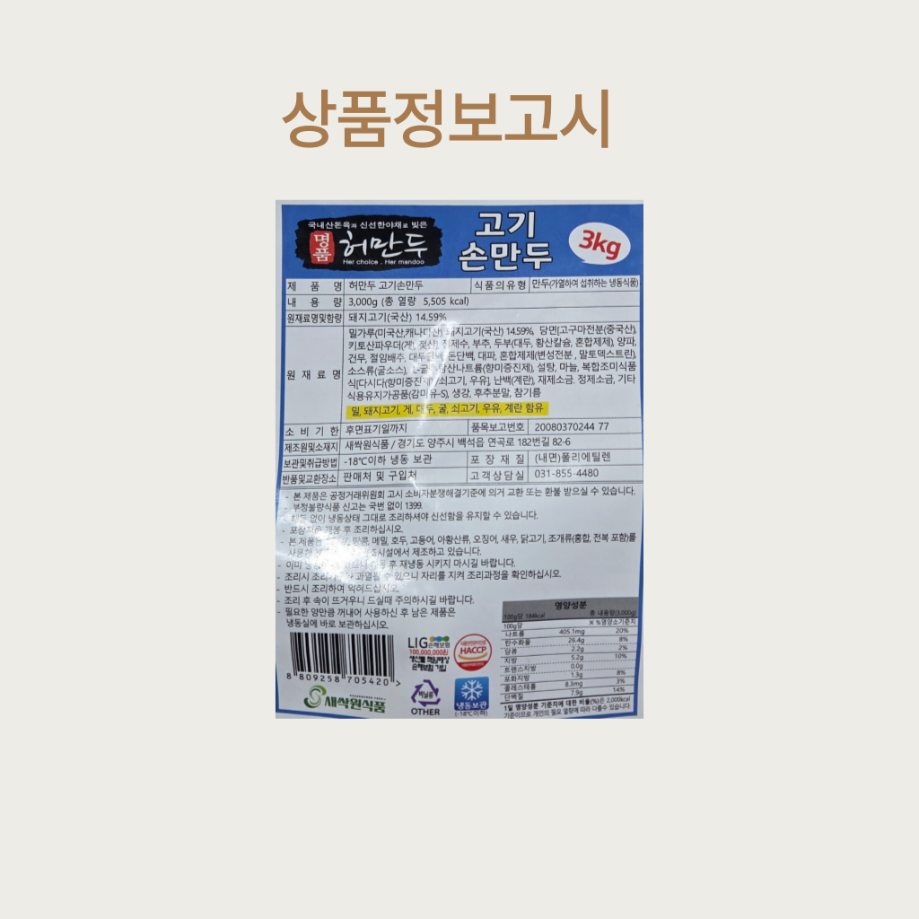 상품정보제공고시