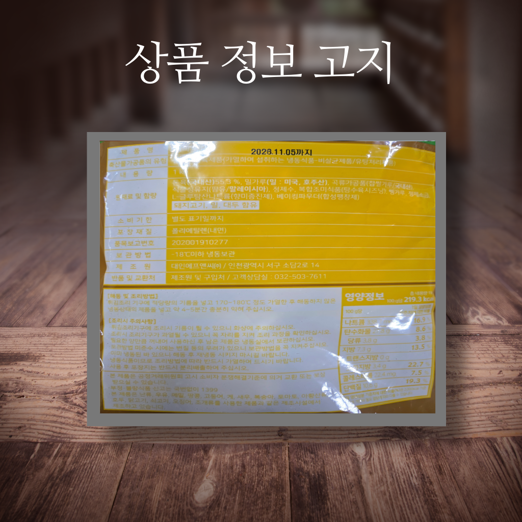 상품정보제공고시