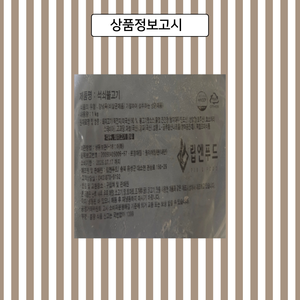 상품정보제공고시