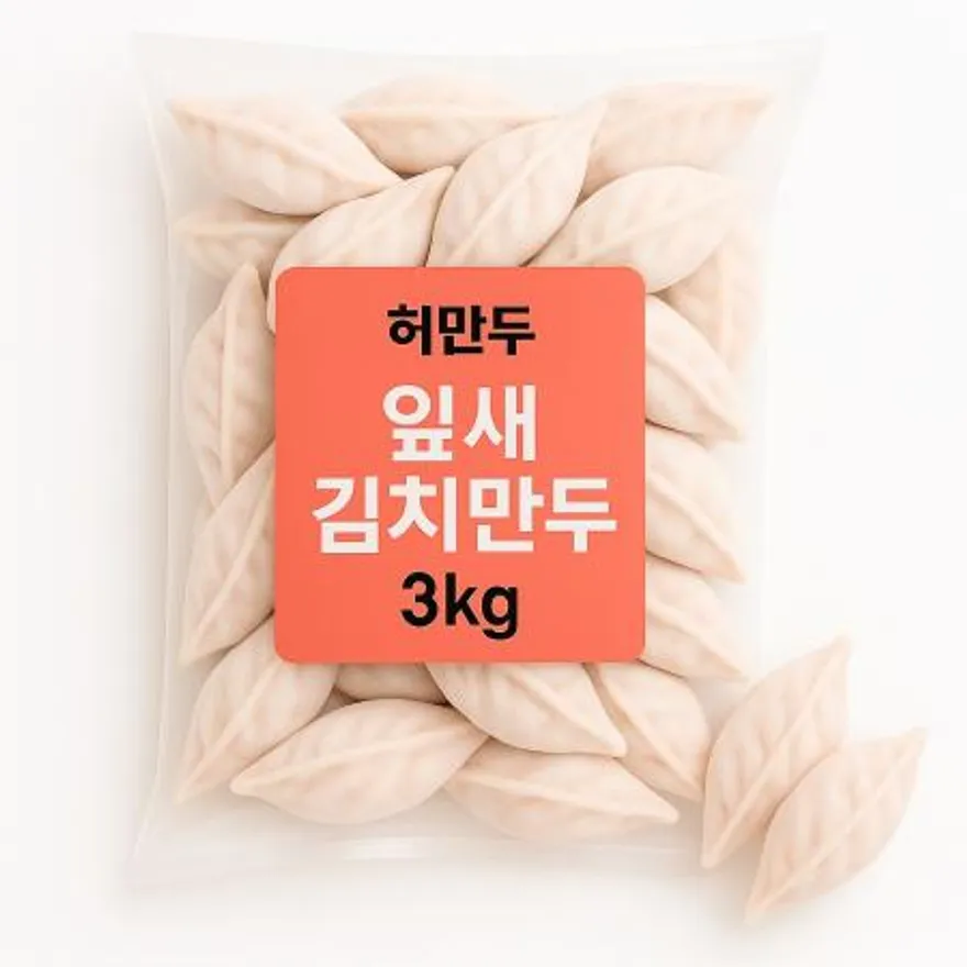 김치잎새만두 3kg (125개입) 이미지