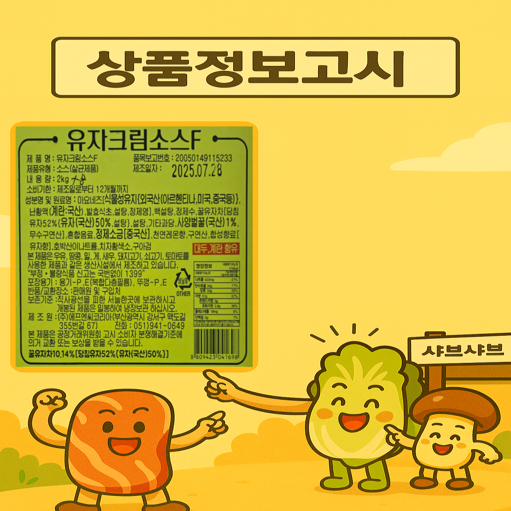 상품정보제공고시