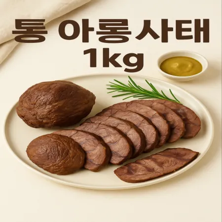 삶은 통아롱사태1kg