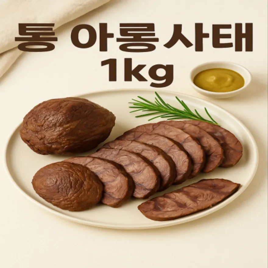 삶은 통아롱사태1kg 이미지