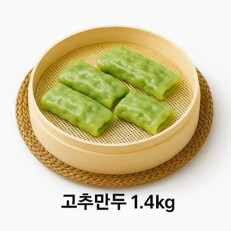 고추만두 1.4kg (46개입)